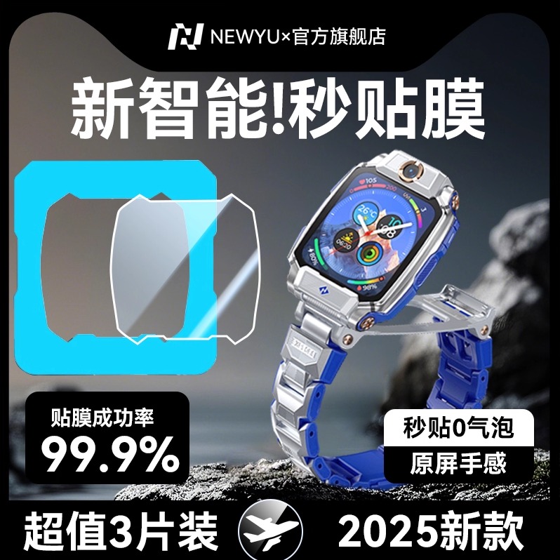 适用小天才儿童手表钢化保护膜
