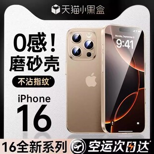 苹果16promax保护套16plus超薄磨砂系列镜头全包防摔半透明高级感男女外 适用iphone16pro手机壳新款 高端
