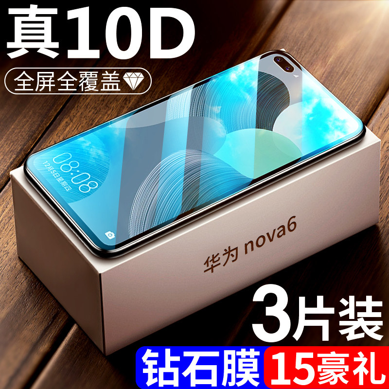 适用华为nova6钢化膜全屏覆盖抗蓝光nova6se保护防摔全包边高清防爆