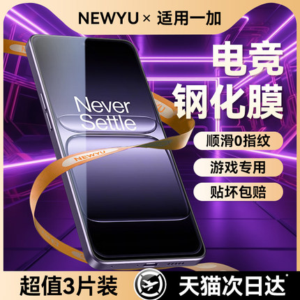 【新升级电竞专用膜】适用oppo一加13T钢化膜一加13手机膜高清十秒贴12防指纹防窥11防爆10pro全覆盖9pro蓝光