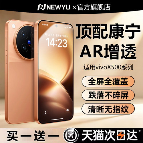 适用vivox500系列AR增透钢化膜
