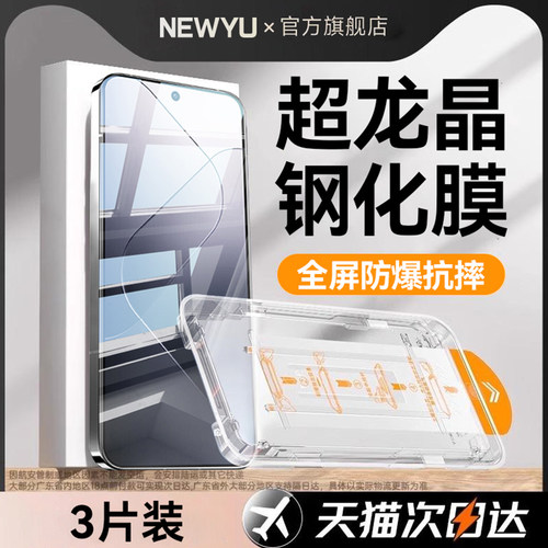 Newyu适用小米14除尘秒贴防爆膜