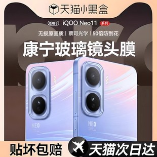 【AR蔡司光学玻璃】Newyu适用iqooneo11镜头膜新款neo11手机摄像头10Pro+保护贴相机圈vivo后盖neo全覆盖钢化