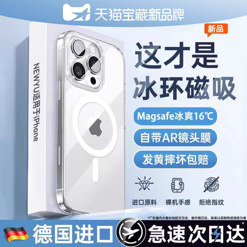 【德国冰环磁吸散热】适用苹果16ProMax手机壳iphone17pro透明15promax保护套全包14超薄13防摔magsafe无线充,3C数码配件,手机保护套/壳,淘宝优惠券,粉丝福利购,淘宝优惠卷