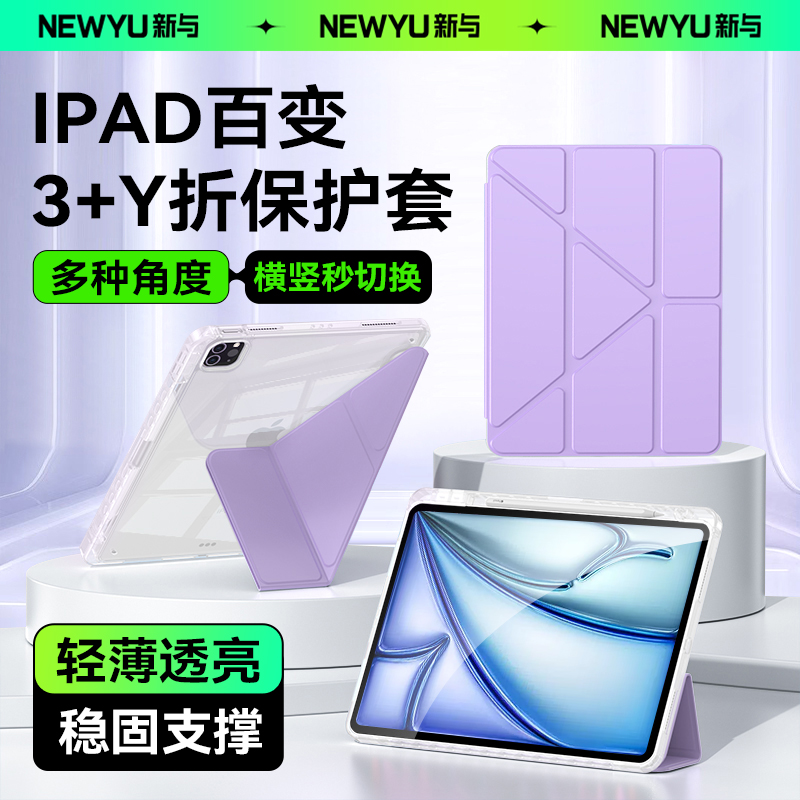 适用ipad亚克力硅胶简约时尚防摔