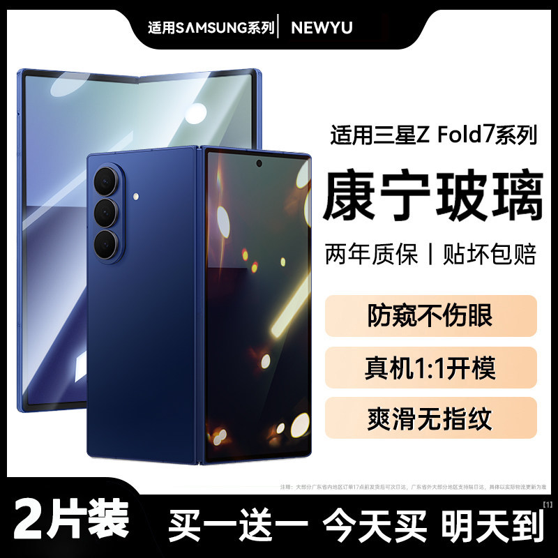 【康宁玻璃】适用三星zfold7系列