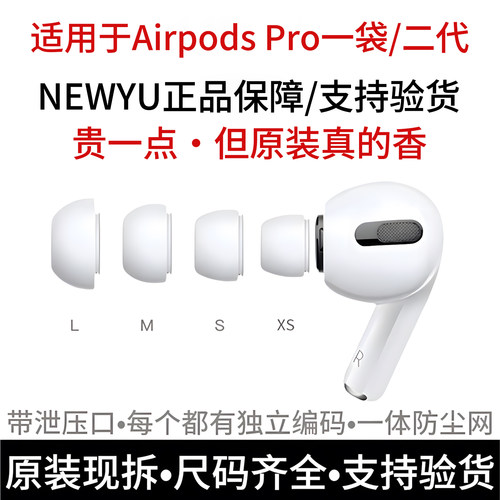 Newyu适用Airpodspro耳机套原装