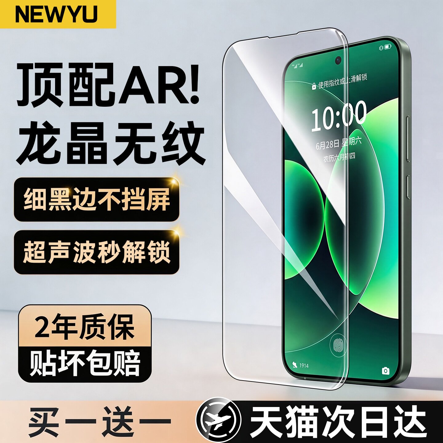 【超越AR龙晶无纹膜】适用小米图片