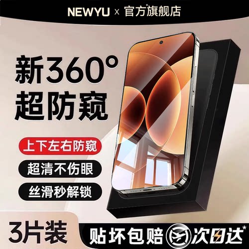 适用小米17pro系列防窥钢化膜
