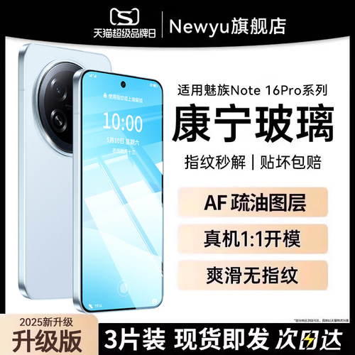 适用魅族21pro系列钢化膜防爆