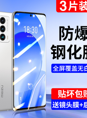 适用魅族18s钢化膜18spro手机膜18x全屏覆盖曲面蓝光水凝软膜防指纹meizu玻璃防爆全胶防摔por防窥全包贴膜uv