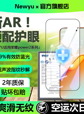 [超越AR电竞护眼]Newyu适用华为荣耀power2钢化膜荣耀win手机膜RT新款500全400pro300蓝200指纹100游戏GT贴膜