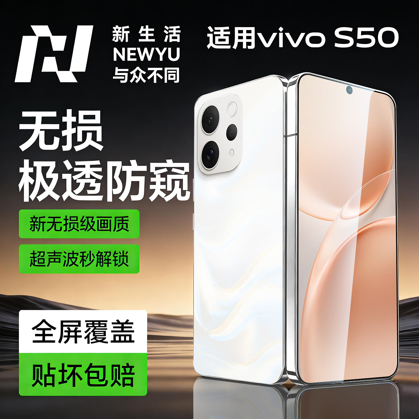 Newyu适用vivos50防窥膜promini图片