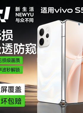 【新极透防窥】Newyu适用vivos50防窥膜promini防窥vivo系列钢化膜s50膜新款promini保护膜水凝防窥秒贴s50