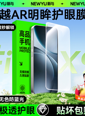 【9.0明眸护眼AR】Newyu适用oppofindx9pro钢化膜findx9手机膜软findx8防窥膜opx8/7十新款无纹陶瓷x6/x5贴膜