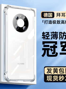 适用华为mate40pro手机壳透明mate50新款mt40的硅胶mete气囊防摔mate30pro的软外壳20pro+全包镜头男女款创意