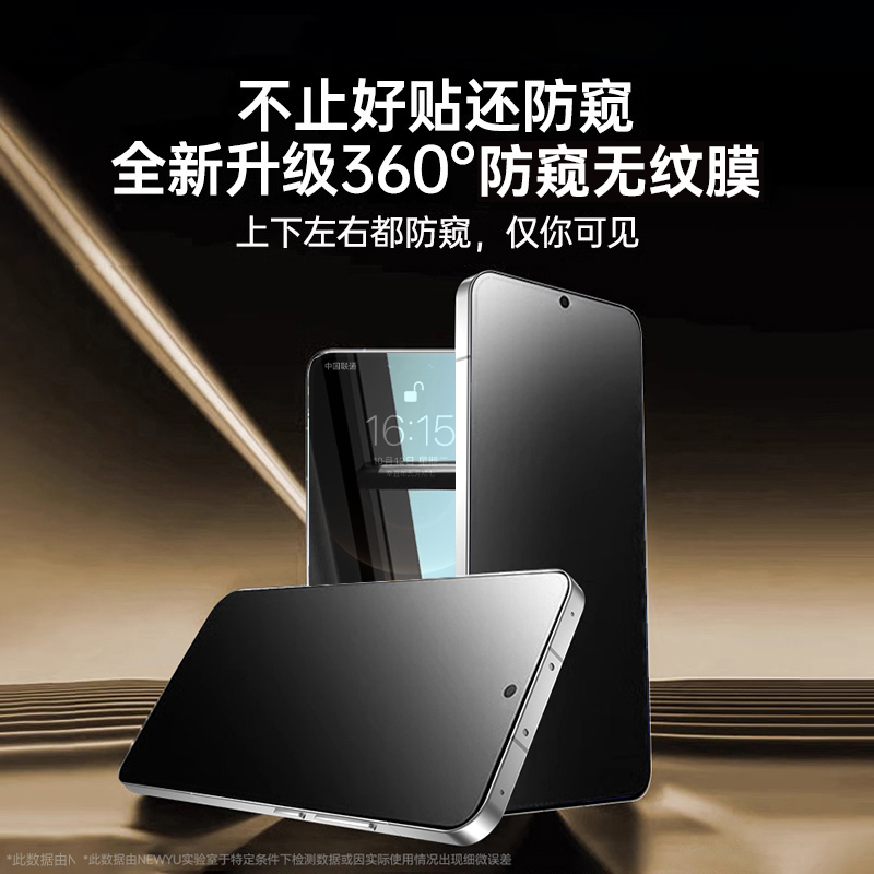 适用华为mate70pro防窥钢化膜