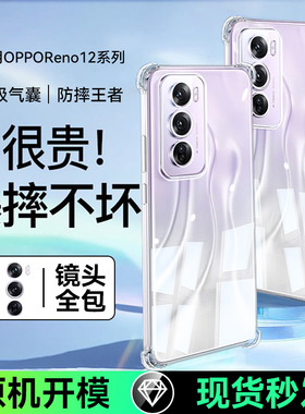 适用opporeno12手机壳新款OPPOReno12Pro透明保护套reno11气囊防摔10pro+硅胶全包reno9高级reno8软薄外壳女