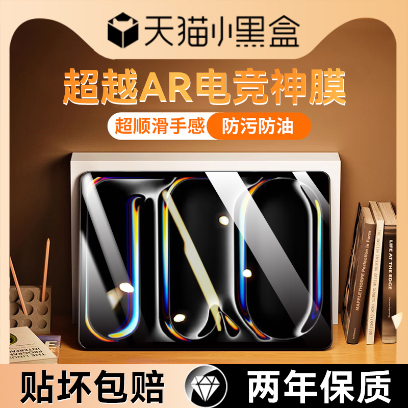 【2025新款AR晶透钢化膜】