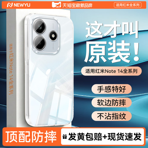 newyu适用红米note14手机壳新款