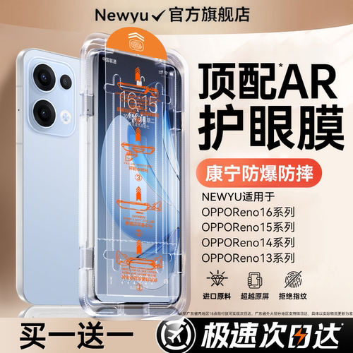 newyu适用opporeno13系列康宁膜
