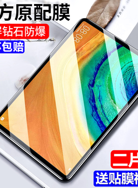 适用华为MatePadPro平板钢化膜MatePad全屏5G全覆盖10.4英寸10.8新款matepad pro电脑蓝光护眼全包防爆保护贴