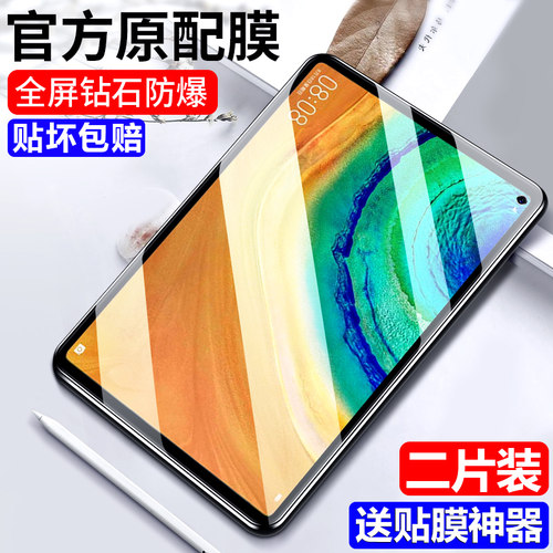 适用华为MATEPADPRO平板钢化膜