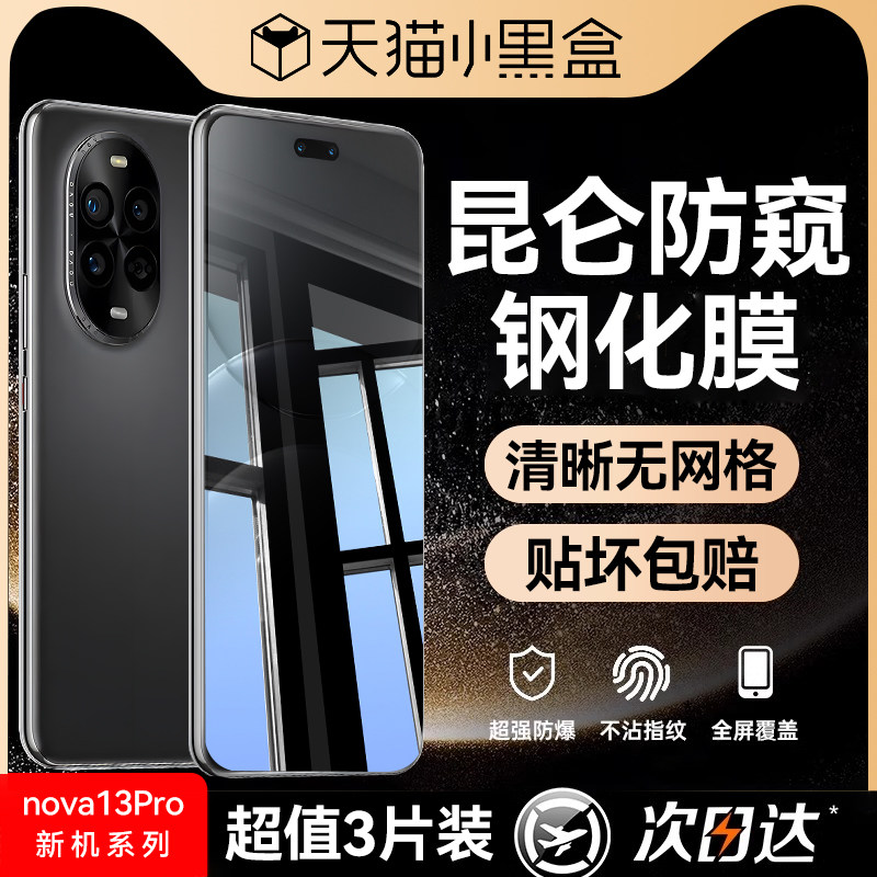 newyu适用华为nova13系列防窥膜