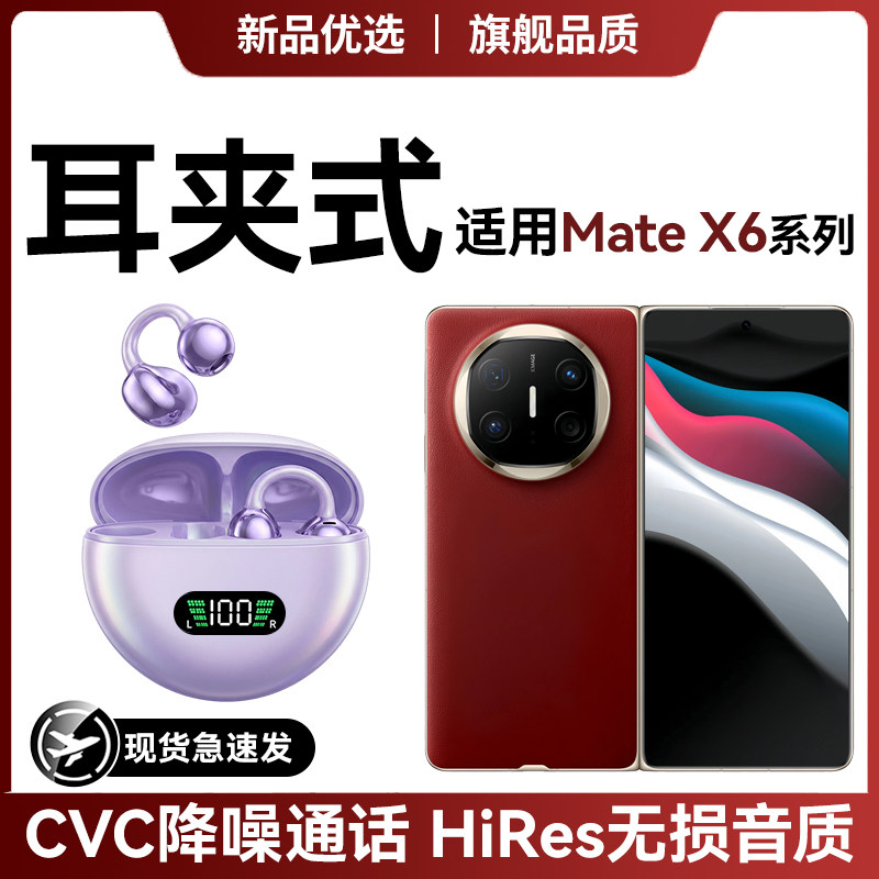 newyu适用华为mateX6蓝牙耳机x7耳夹式耳机新款mateX3超长续航x2