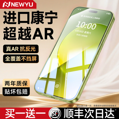 Newyu超越AR康宁膜适用荣耀