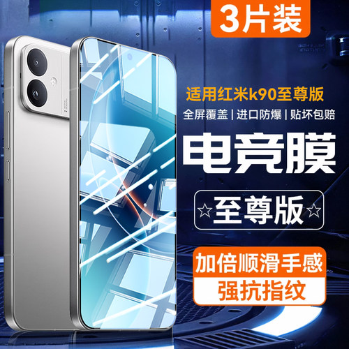 Newyu适用红米k90至尊电竞钢化膜