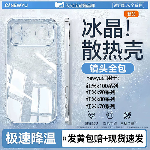 Newyu适用红米K系列冰感手机壳