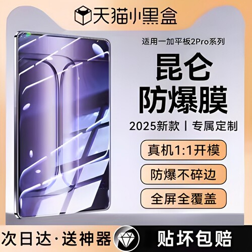 适用一加平板2pro系列康宁防爆膜