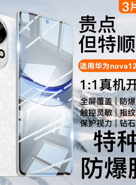 适用华为nova15钢化膜15pro手机膜15ultra新款13/12全屏11SE10高清9/8活力7畅享70保护60x50pro20贴膜10plus9