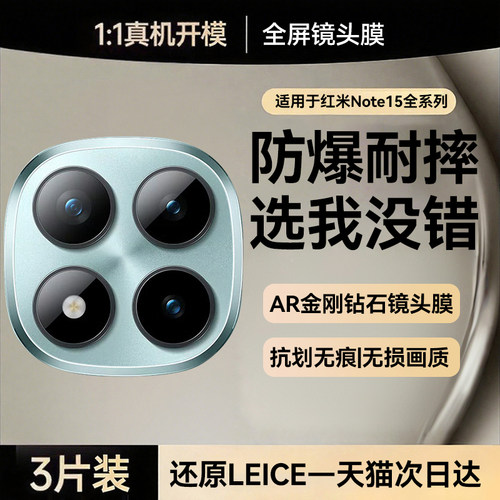 Newyu适用红米note15pro+镜头膜