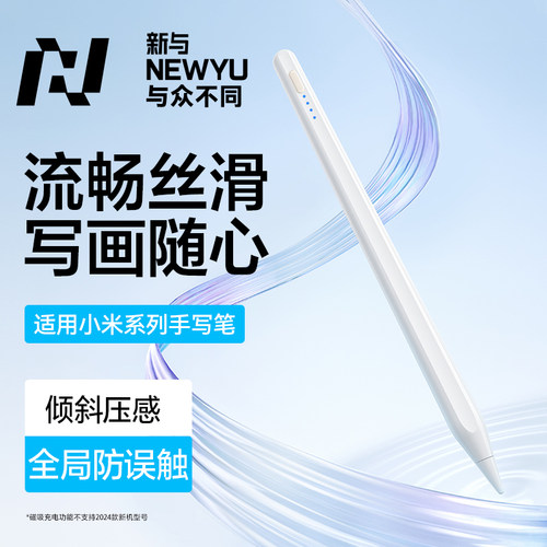 NEWYU适用小米新升级平板触控笔