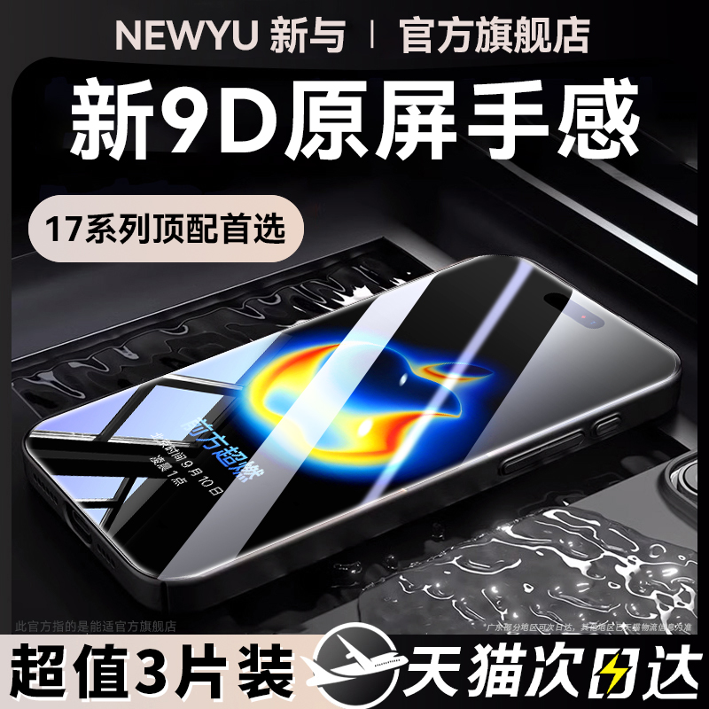 【原屏手感】适用iPhone17钢化膜苹果17手机膜新款全屏覆盖iPhone17保护膜苹果17高清外屏膜防指纹ip17膜