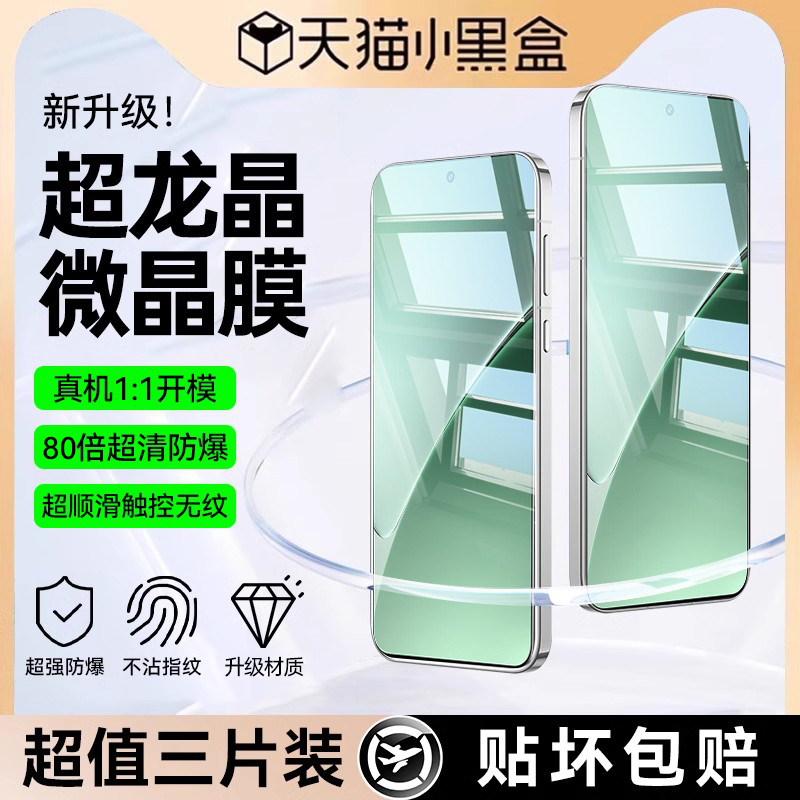 适用小米15系列超声波解锁水凝膜