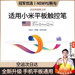 适用小米平板5pro电容笔小米平板5Pro手写笔小米Pad5pro触控笔新款ipencil通用触屏笔12.4英寸磁吸学习机绘画