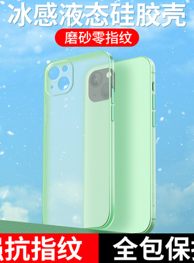 适用苹果13手机壳iPhone13ProMax保护套Pro新款mini液态硅胶磨砂十三ip款耐脏小众简约13pm镜头全包防摔por软