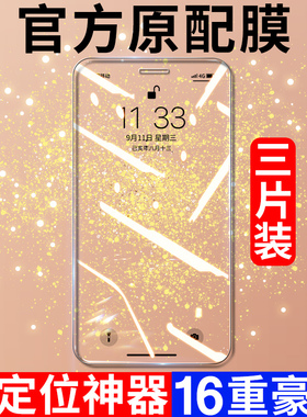 Newyu适用苹果11钢化膜iPhone14ProMax12XR13全屏X高清XS8Pro防窥膜Max7Plus6全边mini6s保护防窥手机十一por