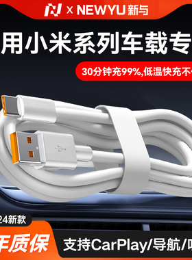 type-c6A超级快充数据线适用小米14pro车载充电线14ultra手机tpyec88W闪充14安卓USB通用加长carplay专用平板