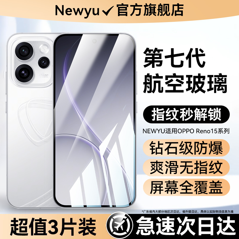 newyu适用opporeno15钢化膜超清