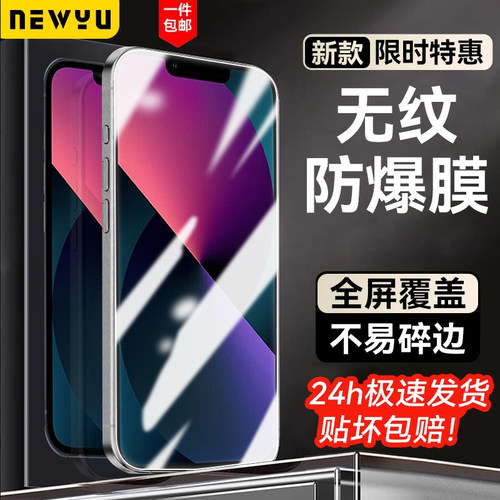 适用苹果13钢化膜高清防爆抗指纹