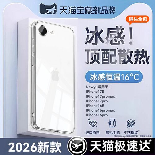 2026新款电镀冰感防摔保护壳