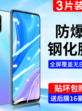 适用华为畅享10钢化膜10Plus全屏覆盖畅想10s抗蓝光手机防摔puls护眼pius全包plu防指纹p十防爆无白边保护贴