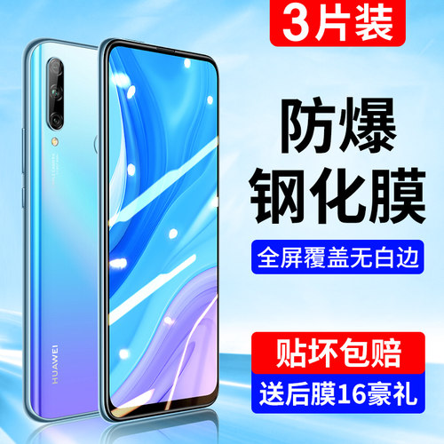 适用华为畅享10钢化膜无白边畅想
