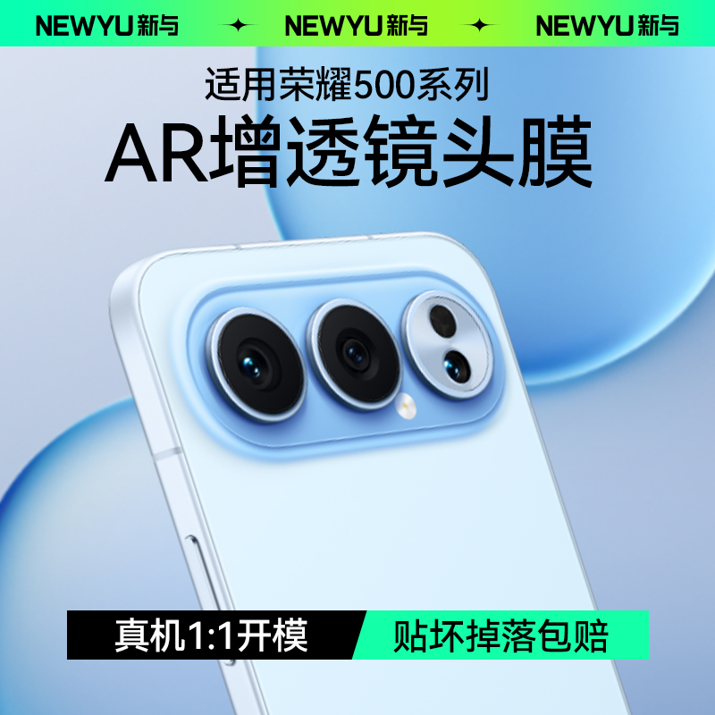 Newyu适用荣耀500pro一体镜头膜