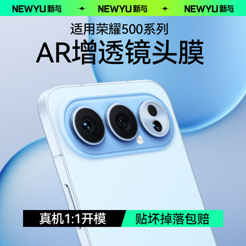 Newyu适用荣耀500pro一体镜头膜