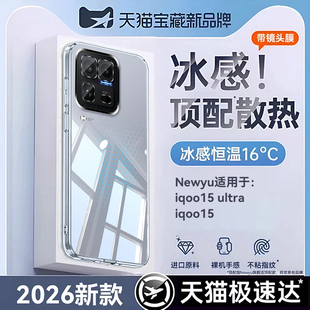 【真冰感】newyu适用iqoo15ultra手机壳iqoo15透明IQOO12新款iqoo11超薄散热硅胶iqoo10全包爱酷9/8防摔外壳